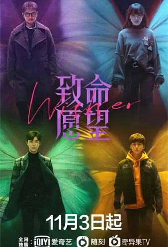 Wisher Poster, 喂食者协会 2021 Chinese TV drama series