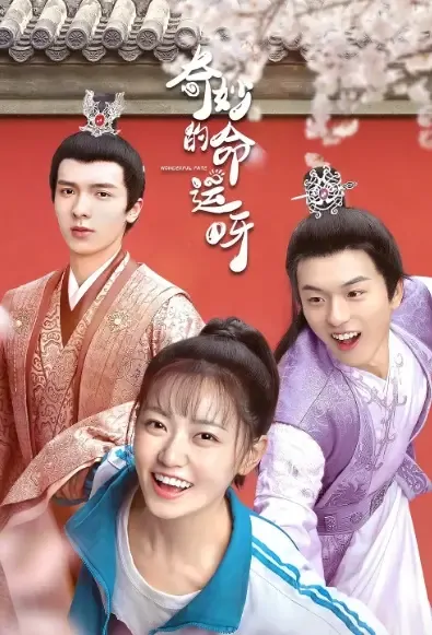 Wonderful Fate Poster, 奇妙的命运呀 2021 Chinese TV drama series