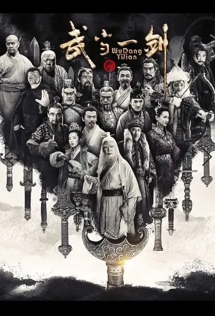 Wudang Sword Poster, 武当一剑 2021 Chinese TV drama series