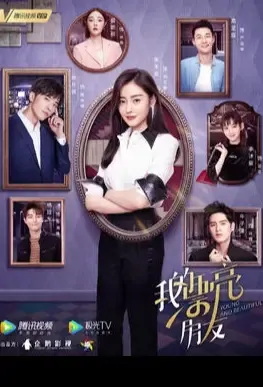 Young and Beautiful Poster, 我的漂亮朋友 2021 Chinese TV drama series