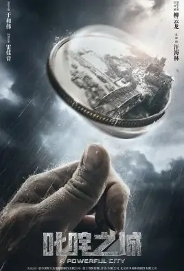 A Powerful City Poster, 叱咤之城 2022 Chinese TV drama series