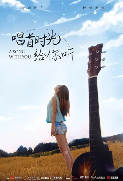 A Song with You Poster, 唱首时光给你听 2022 Chinese TV drama series