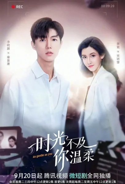 As Gentle as You Poster, 时光不及你温柔 2022 Chinese TV drama series