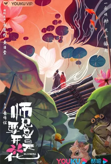 Blooming Poster, 心是莲花开 2022 Chinese TV drama series