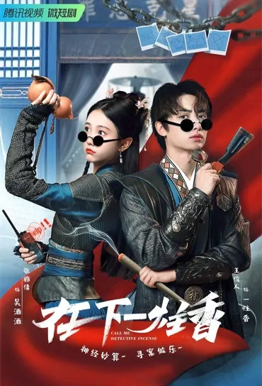 Call Me Detective Incense Poster, 在下一炷香 2022 Chinese TV drama series