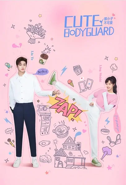 Cute Bodyguard Poster, 那小子不可爱 2022 Chinese TV drama series