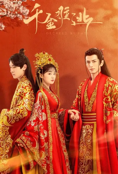 Decreed by Fate Poster, 千金难逃 2022 Chinese TV drama series