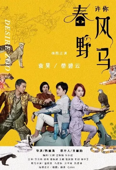 Desire Zoo Poster, 许你春风野马 2022 Chinese TV drama series
