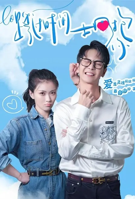 Embrace Across Time Poster, 跨过时间拥抱你 2022 Chinese TV drama series