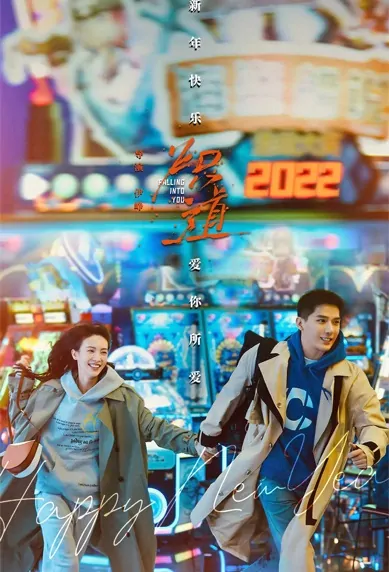 Falling into You Poster, 炽道 2022 Chinese TV drama series