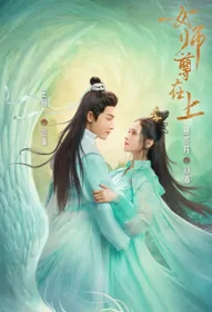 Female Master Poster, 女师尊在上 2022 Chinese TV drama series