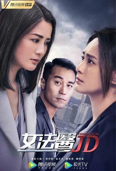 Forensic JD Poster, 女法醫JD 2022 Chinese TV drama series