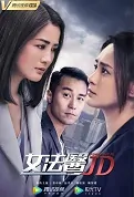Forensic JD Poster, 女法醫JD 2022 Hong Kong TV drama series, HK drama