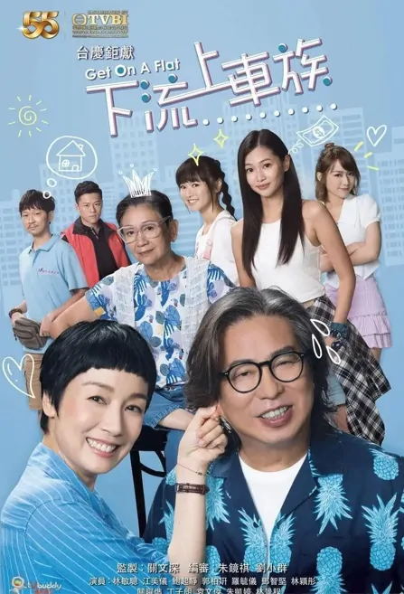 Get on a Flat Poster, 下流上車族 2022 Hong Kong TV drama series