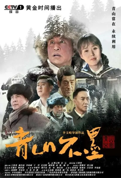 Green Hills Do Not Ink Poster, 青山不墨 2022 Chinese TV drama series