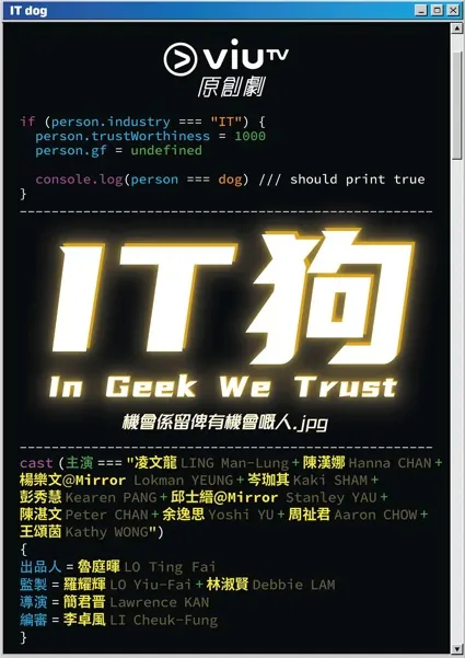 In Geek We Trust Poster, IT狗 2022 Hong Kong TV drama series