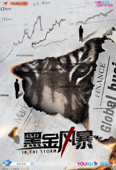 In the Storm Poster, 黑金風暴 2022 Hong Kong TV drama series