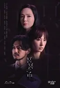 Inevitable Poster, 冥冥之中 2022 Hong Kong TV drama series