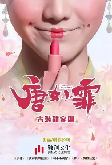 It Girl in Tang Dynasty Poster, 唐女小霏 2022 Chinese TV drama series