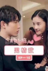 Kiss Forever Love Poster, 小妻吻上瘾 2022 Chinese TV drama series