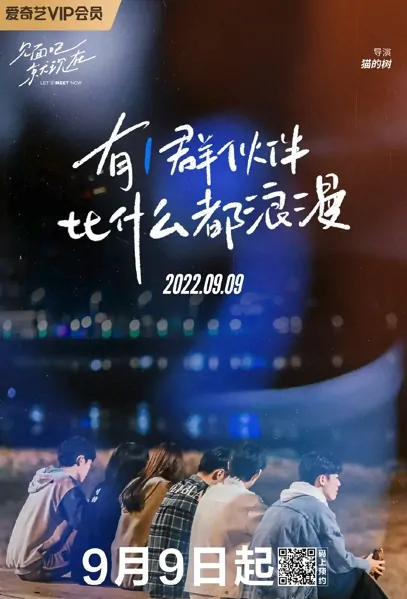 Let's Meet Now Poster, 见面吧就现在 2022 Chinese TV drama series