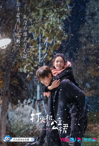 Lighter & Princess Poster, 点燃我，温暖你 2022 Chinese TV drama series