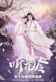 Listenig Flower Order Poster, 听花令 2022 Chinese TV drama series