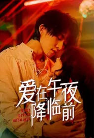 Love Before Midnight Poster, 爱在午夜降临 2022 Chinese TV drama series