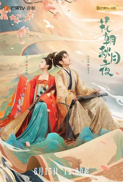 Love Behind the Melody Poster, 花朝秋月夜 2022 Chinese TV drama series