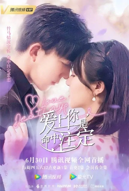 Love Destiny Poster, 爱上你是命中注定 2022 Chinese TV drama series
