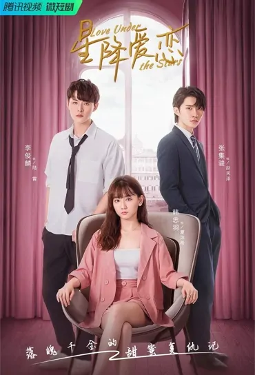 Love Under the Stars Poster, 星降爱恋 2022 Chinese TV drama series