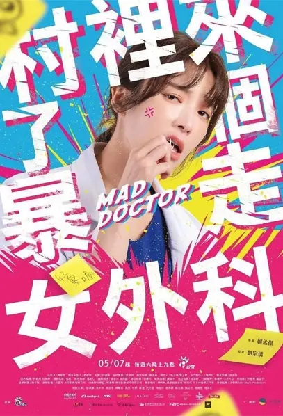 Mad Doctor Poster, 村裡來了個暴走女外科 2022 Taiwan drama, Chinese TV drama series