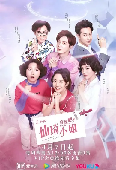 Make a Wish Miss Xianqi Poster, 仙琦小姐许愿吧 2022 Chinese TV drama series