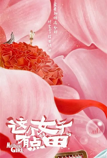 Millionaire Girl Poster, 这个女子有点“田” 2022 Chinese TV drama series