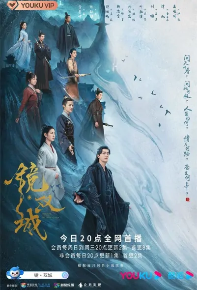 Mirror: A Tale of Twin Cities Poster, 镜·双城 2022 Chinese TV drama series
