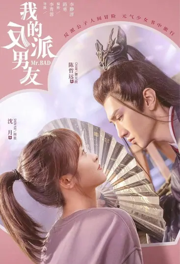 Mr. Bad Poster, 我的反派男友 2022 Chinese TV drama series