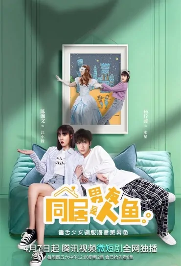 My Mermaid Boyfriend Poster, 同居男友是人鱼 2022 Chinese TV drama series