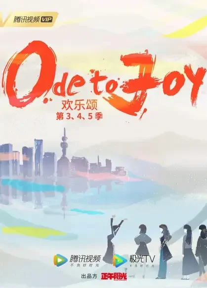 Ode to Joy 4 Poster, 欢乐颂4 2022 Chinese TV drama series
