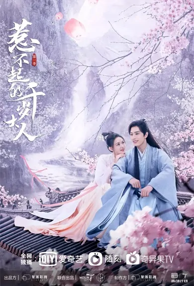 Oh My Lord Poster, 惹不起的千岁大人 2022 Chinese TV drama series