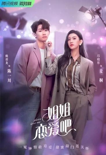 Please Love Me Poster, 姐姐恋爱吧 2022 Chinese TV drama series