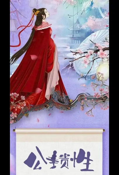 Princess Nobility Poster, 公主贵性 2022 Chinese TV drama series