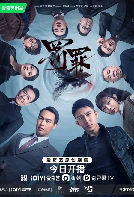 Punishment Poster, 罚罪 2022 Chinese TV drama series