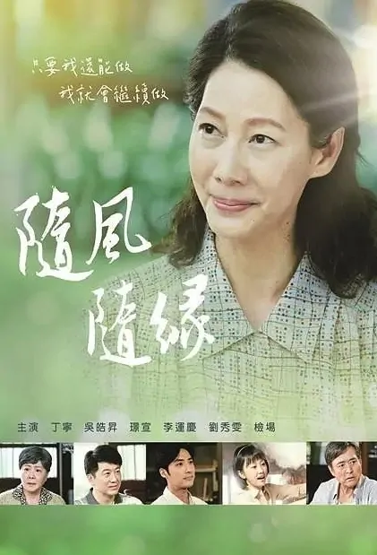 Riding with Life Poster, 隨風 隨緣 2022 Chinese TV drama series