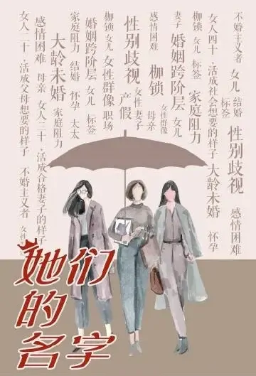 Rising Lady Poster, 她们的名字 2022 Chinese TV drama series