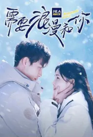 Romantic Love Poster, 需要浪漫和你 2022 Chinese TV drama series