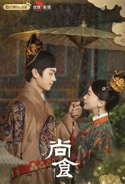 Royal Feast Poster, 尚食 2022 Chinese TV drama series, Palace Chinese drama