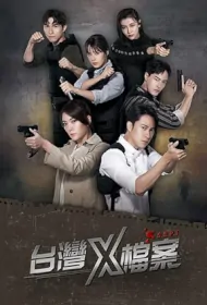 S.S.P.T Poster, 台灣X檔案 2022 Taiwan drama, Chinese TV drama series
