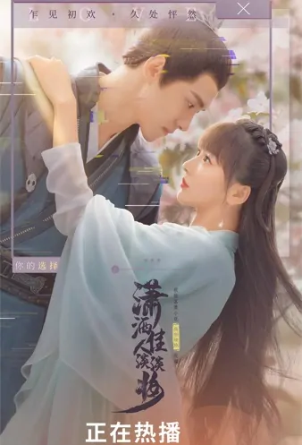 Sassy Beauty Poster, 潇洒佳人淡淡妆 2022 Chinese TV drama series