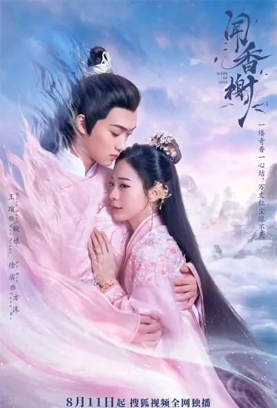 Scent of Love Poster, 闻香榭 2022 Chinese TV drama series