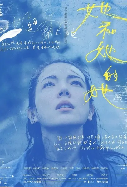 She and Her Her Poster, 她和她的她 2022 Taiwan drama, Chinese TV drama series